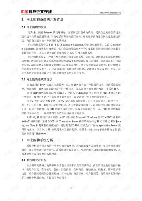 论文研究 基于jsp的网上购物系统的分析与设计.pdf 其它代码类资源 csdn下载