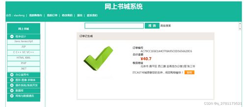 基于java servlet jsp mysql的网上图书商城