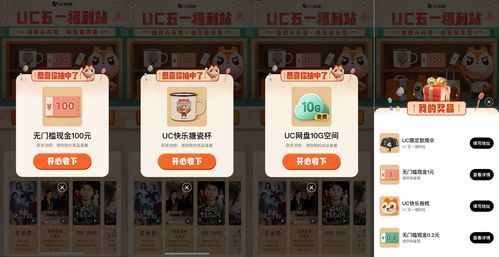 快乐最光荣 uc浏览器 五一福利社 送出热门短剧 现金红包等多款假期福利