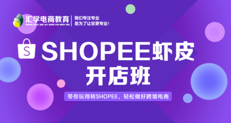 佛山shopee开店培训班