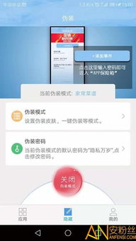 app保险箱内购破解版下载 app保险箱破解版下载v1.0.0.5 安卓版 安粉丝手游网